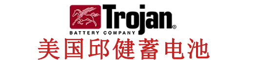 美国Trojan电池(中国)有限公司-官方网站